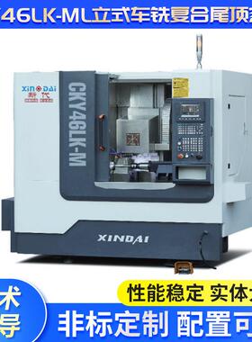 CKY46LK-ML立式车铣复合尾顶系列加工车床自动小型数控机床设备