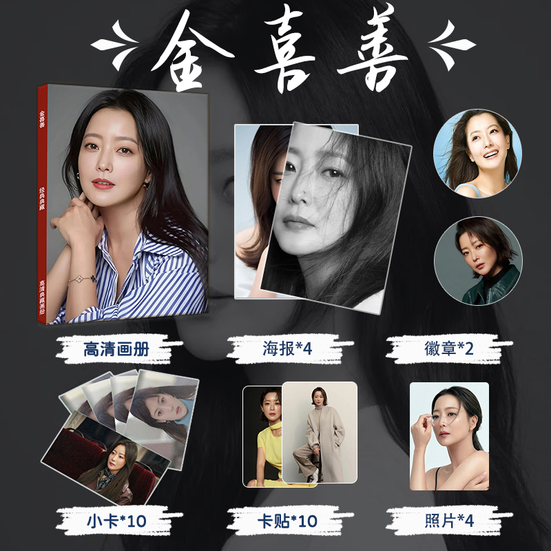 金喜善新款高清写真集赠送海报小卡卡贴吧唧相片明星周边同款韩娱