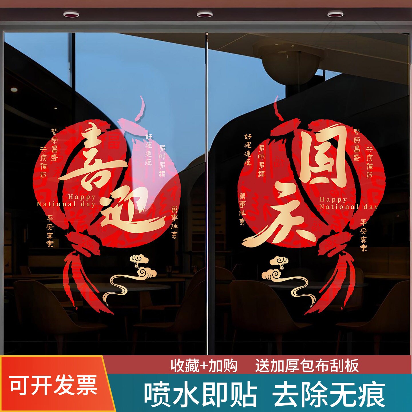 国庆装饰玻璃门贴窗花喜庆红色灯笼商场店铺橱窗门店氛围布置贴画