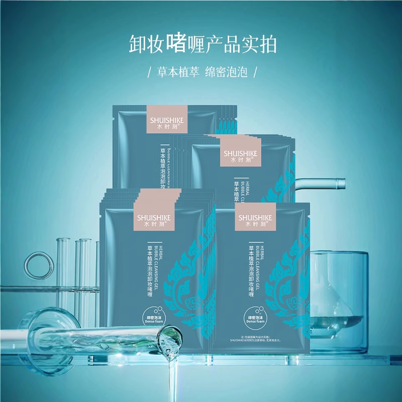 便携式卸妆乳草本植萃泡泡卸妆啫喱温和清洁卸妆水敏感肌可用女生
