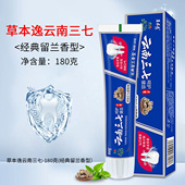 正品 180g云南三七牙膏留兰薄荷味清新口气去牙黄口臭亮白护龈护齿
