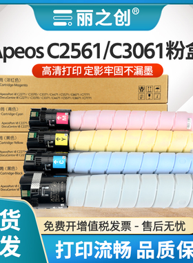 适用富士施乐Apeos C2561粉盒FUJIFILM C2061 C3061复印机墨粉筒C2567 C3067 C3567碳粉CT204257-CT204260