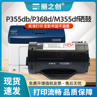 P368d激光打印机P365d墨盒M355df复印CT201939 适用富士施乐P355db粉盒P355d CT201940墨粉筒CT350973感光鼓