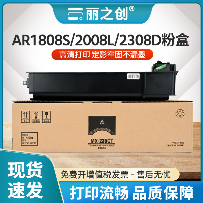 AR1808S粉盒MX235CT墨盒AR2008D
