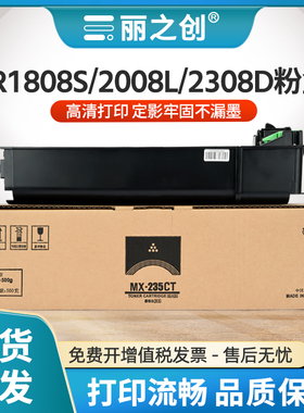 适用夏普AR1808S粉盒MX235CT墨盒AR2008D 2008L 2035 2308D复印机碳粉AR2038 2328 MX236CT墨粉M2028D M2308D