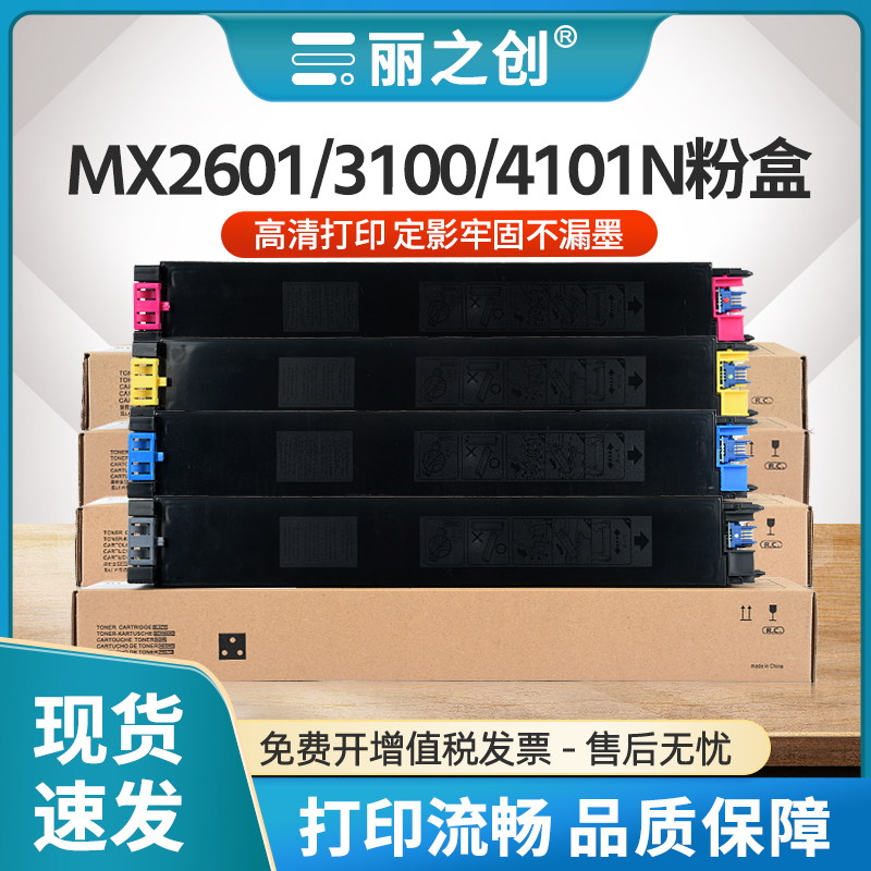 适用夏普MX3101粉盒MX-31CT-BA墨盒MX-2301N 2600N 3100N 2601N复印机碳粉MX4100 4101N 5000N 5001N碳粉CYM