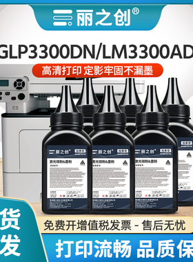 适用汉光联创HG-LP4000DN碳粉HT400L墨粉HGLM4000ADN激光打印机HGLP3300DN HGLM3300ADN一体机HT330LA加黑型