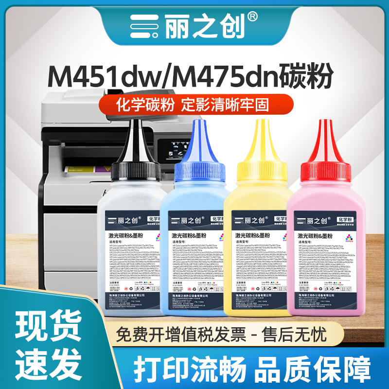 M451nw碳粉CE410A墨粉M475dw彩色