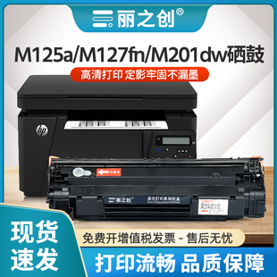 M225dw复印M225dn多功能一体机HP83A碳粉 M201n激光打印机M201dw 适用惠普M127fn硒鼓CF283A墨盒M125a M125nw