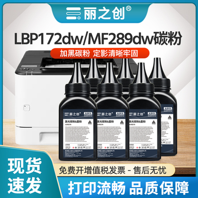 P172dw碳粉CRG-072墨粉MF289dw