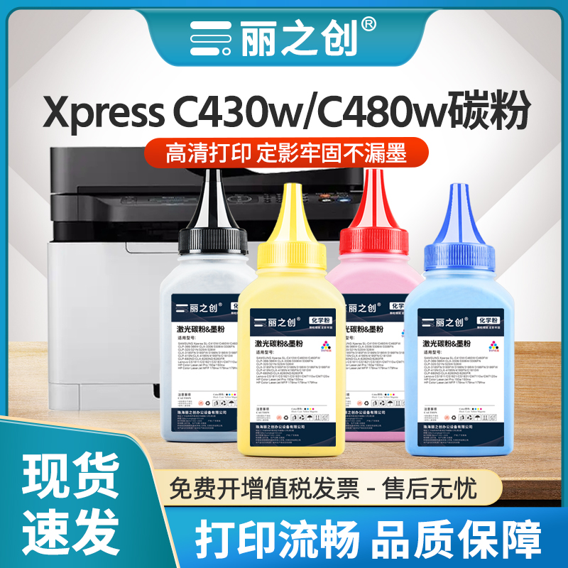 C480FN碳粉K404S墨粉XpressC480