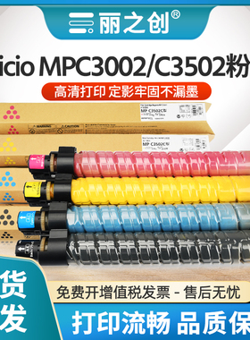 适用理光MPC3502粉盒Aficio MP C3002复印机墨盒MP C3502C型墨粉DSC1230基士得耶Gestetner DSC1230彩色碳粉