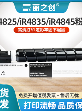 适用佳能iR4825粉盒NPG-86墨盒imageRUNNER iR-ADV DX 4835硒鼓iR4845复印机碳粉iR4835i墨粉筒C-EXV62感光鼓