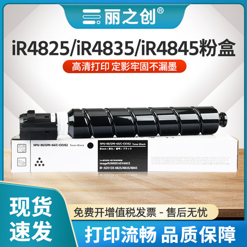 iR4825粉盒NPG-86墨盒iR4835碳粉