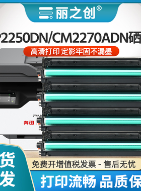 适用奔图CM2270ADN硒鼓CTL-2200墨盒CP2250DN激光打印机PANTUM cm2270adn多功能一体机CTL-2200H碳粉K CMY