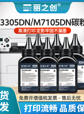 丽之创适用奔图M7105DN碳粉TL413墨粉P3017D P3305DN激光打印机PANTUM M7163dw复印一体机TL417加黑型TL414