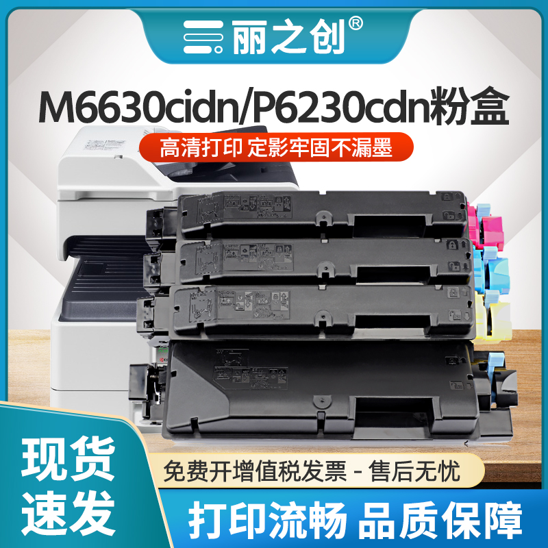 M6630cidn粉盒TK-5273墨盒P6230