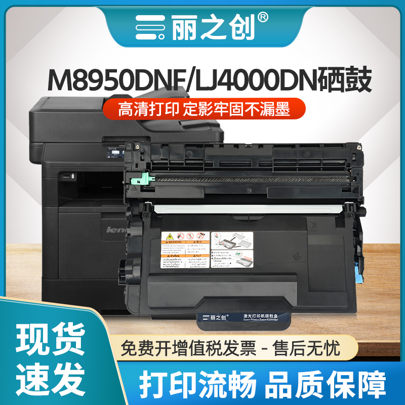 M8950DNF硒鼓LT401粉盒LJ4000DN