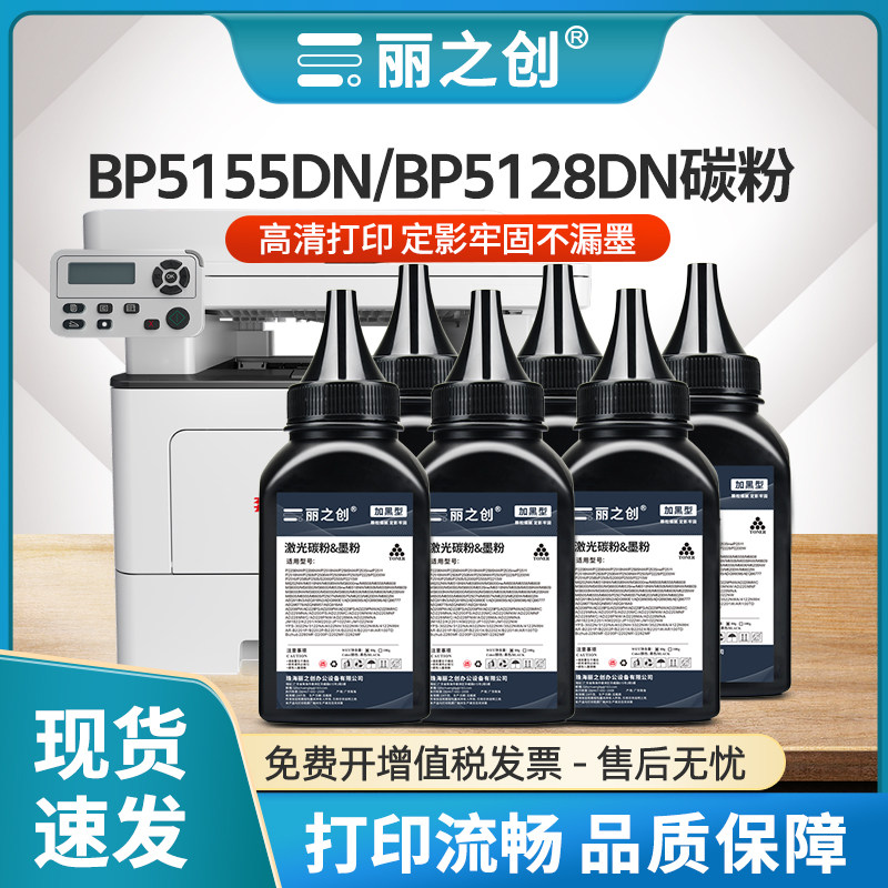 适用奔图BP5155ADN碳粉TL5150墨粉BP5150DN BP5106ADN BP5128DN打印机BM5155ADN BM5150ADN炭粉TL5126 TL5128 - 实物图