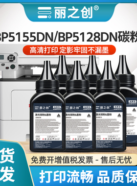 适用奔图BP5155ADN碳粉TL5150墨粉BP5150DN BP5106ADN BP5128DN打印机BM5155ADN BM5150ADN炭粉TL5126 TL5128