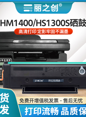 丽之创适用华讯方舟HX-02H硒鼓HS1300S激光打印机HX-01T墨盒HM1400复印多功能一体机碳粉盒