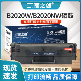 P2000 适用长城GBP B2020NW 20BT2F墨盒GBM P2300W激光打印机M2300NW复印扫描一体机B2020NW B2020W硒鼓GBP