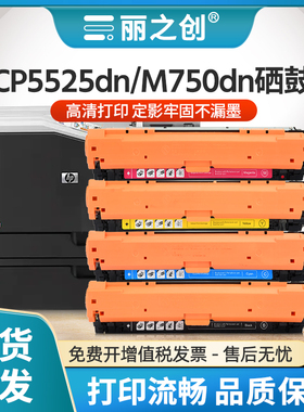 适用惠普CP5525dn硒鼓CE270A墨盒CP5525n M750dn激光打印机Enterprise CP5525xh彩色M750xh碳粉hp650a CE273A
