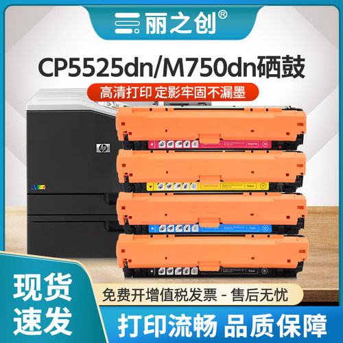 CP5525dn硒鼓CE270A墨盒M750dn