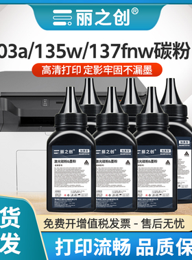 适用惠普137fnw碳粉W1107A碳粉Laser 103a 107a 107w打印机MFP 131a 133pn 135a/w W1003AC炭粉W1105A W1106A