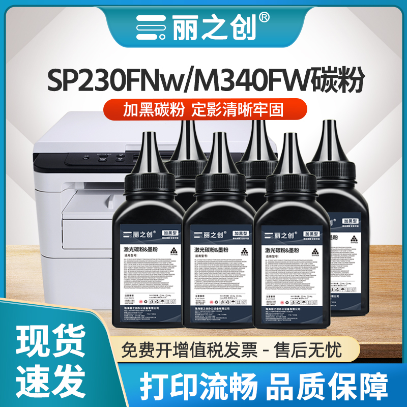 SP230DNw碳粉M340w墨粉SP230SFNw