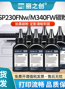适用理光SP230DNw碳粉M340w墨粉P200 P201w SP230FNw激光打印机SP230SFNw加黑型M340FW复印一体机M340加炭粉