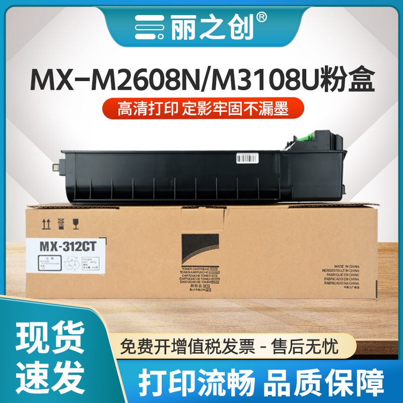 适用夏普M3108N粉盒MX312CT墨盒MX-M2608N/U M3108U M3508N复印机碳粉MX-M261N M311N墨粉AR2628L硒鼓MX312CU