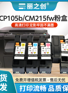 适用富士施乐CM215fw粉盒CP105b碳粉CP215w激光打印机CM205b墨盒CM205f CM215b彩色墨粉筒CT201595-CT201598