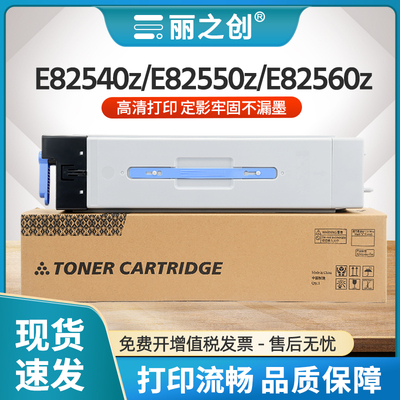 W9014MC粉盒E82540z墨盒E82550z