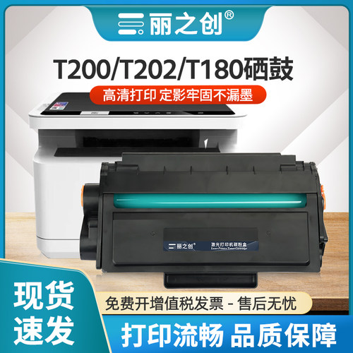 M2000S硒鼓T200A墨盒P2000S碳粉