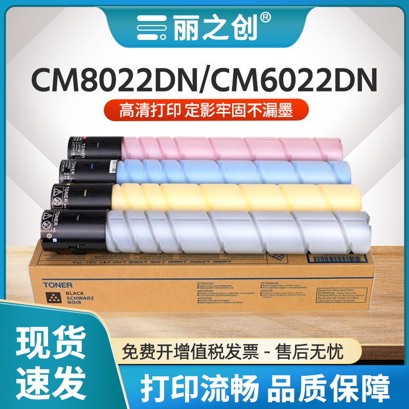 CM6022DN粉盒FK20L墨盒CM8022DN