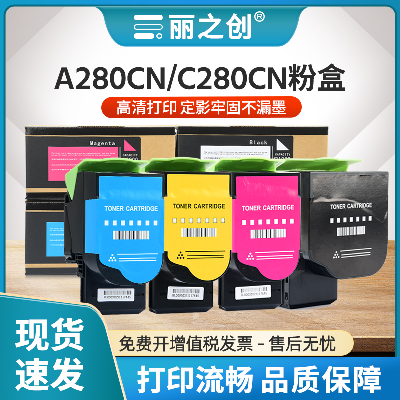 CFL-350K粉盒A280CN墨盒C280CN