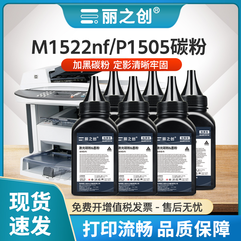 M1522nf碳粉CB436A墨粉P1505打印