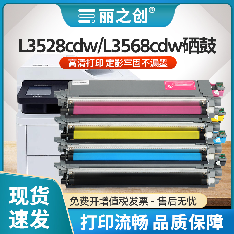 L3768cdw硒鼓TN289粉盒L3568cdw