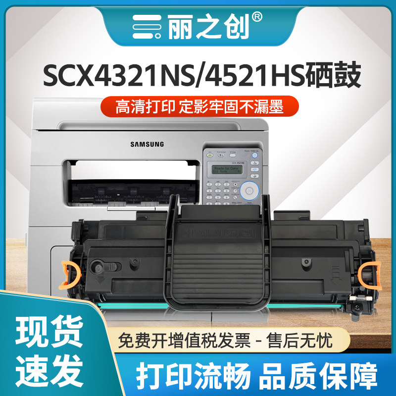 SCX-4521HS硒鼓SCX-4321NS墨盒