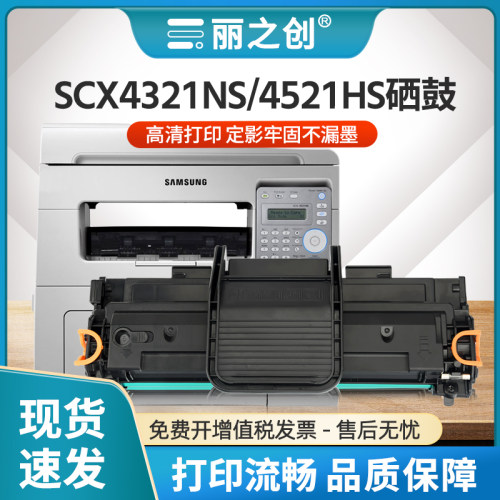 SCX-4521HS硒鼓SCX-4321NS墨盒