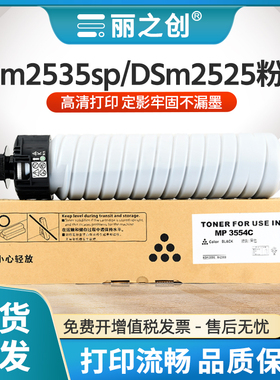 适用基士得耶DSm2535sp粉盒DSm2525sp DSm2530sp墨盒DSm2550sp碳粉Gesettner DSm2625sp DSm2635sp复印机墨粉
