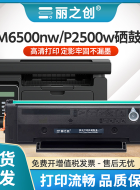 适用奔图M6550硒鼓PD201墨盒M6500nw M6600n打印一体机P2200 P2500激光打印机PD201T碳粉盒M6500nw多功能墨粉