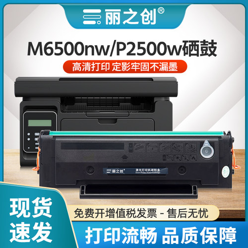 M6550硒鼓PC210墨盒M6500nw碳粉