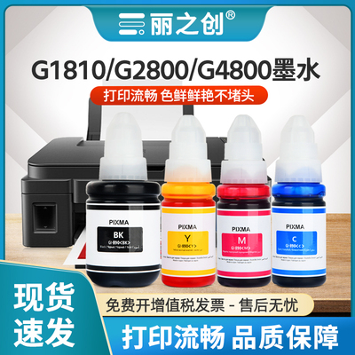 Gi890墨水G1810G1800打印机墨水