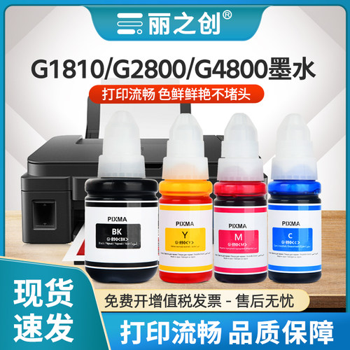 Gi890墨水G1810G1800打印机墨水