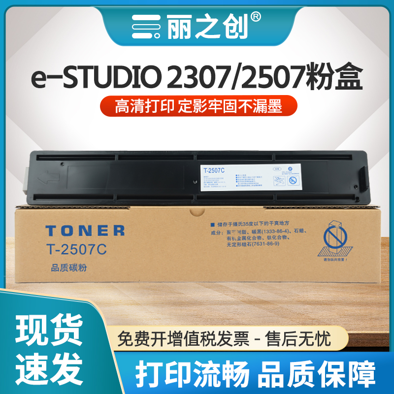 东芝2507C粉盒e-STUDIO2307碳粉