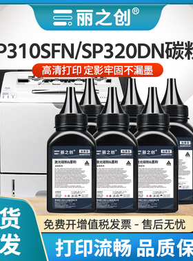 适用理光SP325DNw碳粉SP310DNw SP310SFNw激光打印机SP312SFNw SP320DN墨粉SP325SNw SP311DNw SP311SFNw加粉