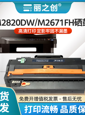 适用三星M2671FH硒鼓MLT-D115L墨粉SL-M2621 M2671N激光打印机Xpress M2620 M2820DW多功能一体机M2870FW碳粉