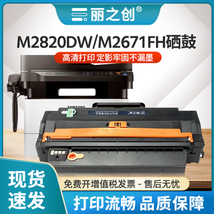 M2620 适用三星M2671FH硒鼓MLT M2671N激光打印机Xpress M2621 M2820DW多功能一体机M2870FW碳粉 D115L墨粉SL